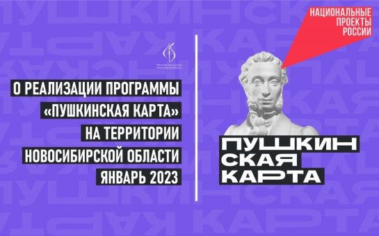 В регионе стартует проект «Дни «Пушкинской карты»»