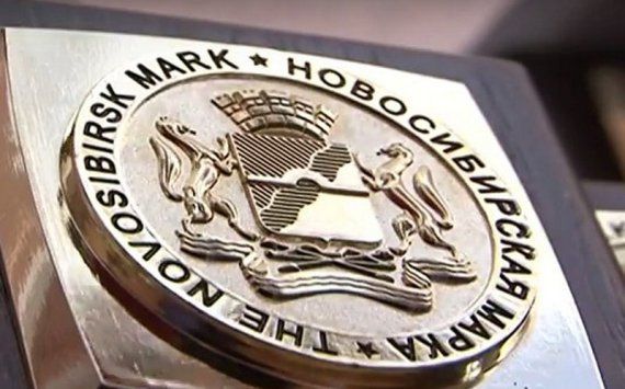 С 6 марта принимаются заявки на конкурс «Новосибирская марка»