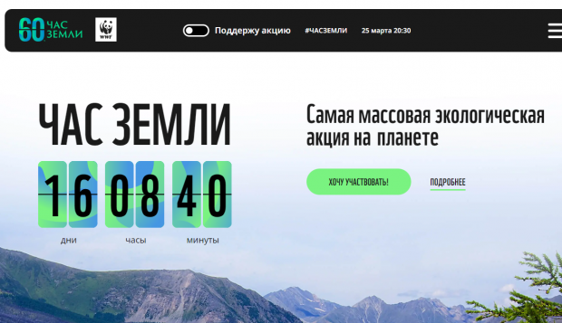 25 марта новосибирцы могут принять участие во Всемирной акции «Час Земли»