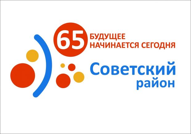 Советский район Новосибирска отмечает 65-летие