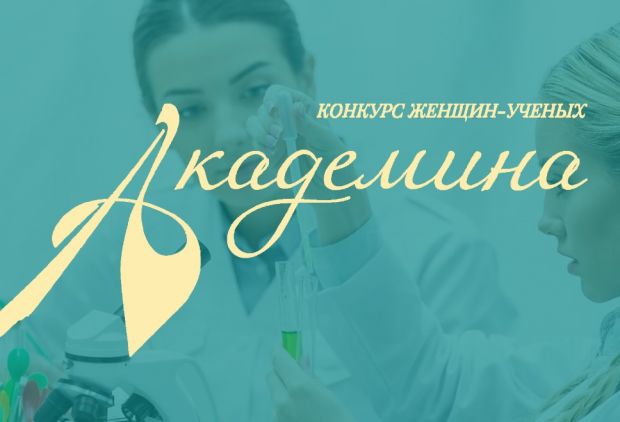 Объявлен прием заявок на конкурс «Академина-2023»