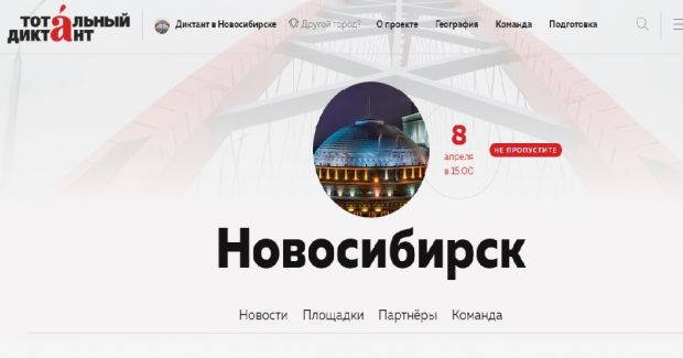 В Советском районе на 11 площадках можно написать Тотальный диктант