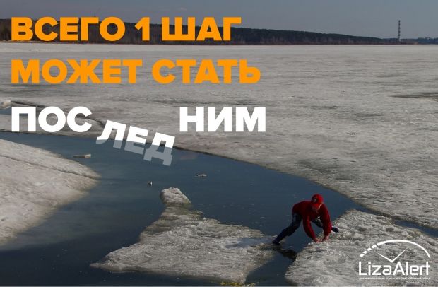 Восьмилетний мальчик провалился под лёд и погиб