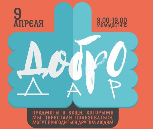 Акция «Добро-Дар» пройдет в микрорайоне ОбьГЭС