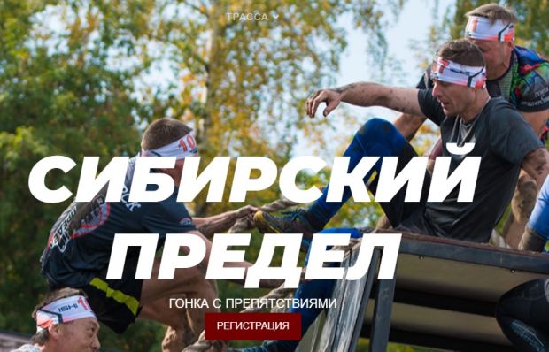 Проверить себя на выносливость могут новосибирцы в гонке «Сибирский предел»