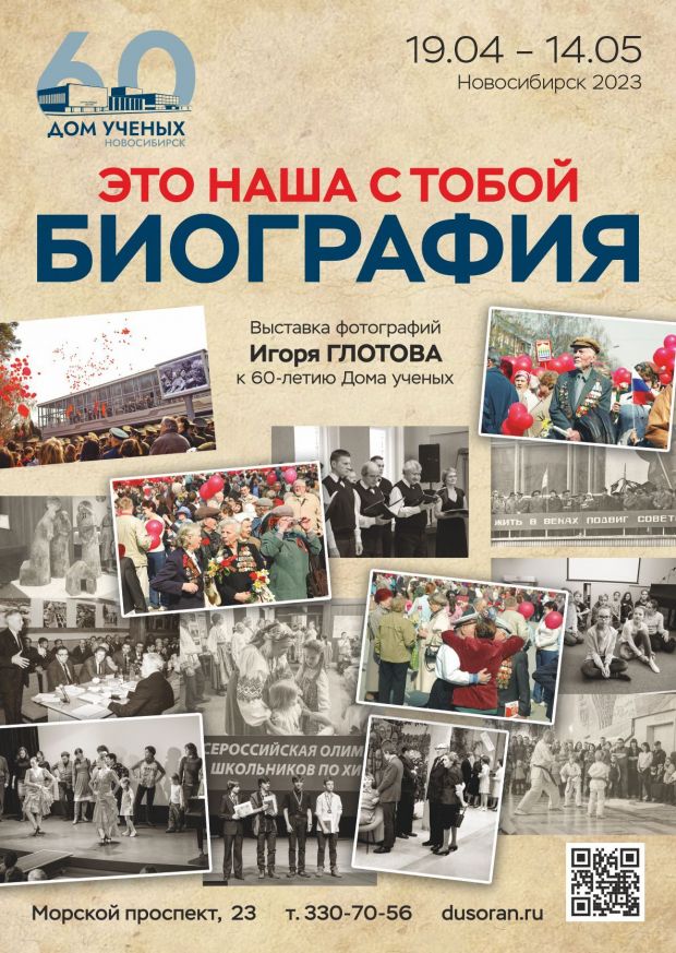 Выставка фоторабот Игоря Глотова открывается в Доме учёных