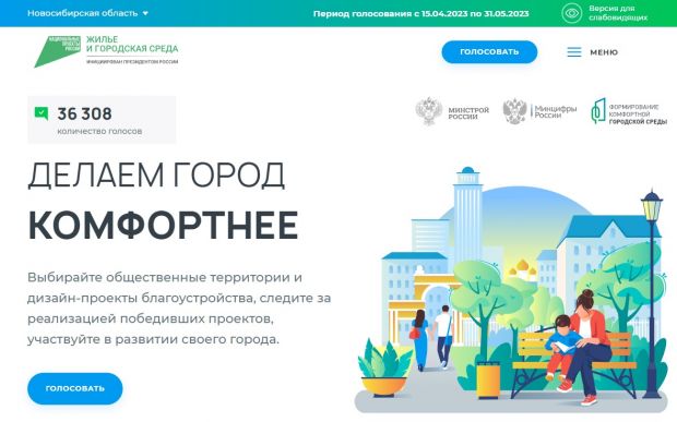 Голосуйте за парк Иня и поддержите сквер на Демакова!