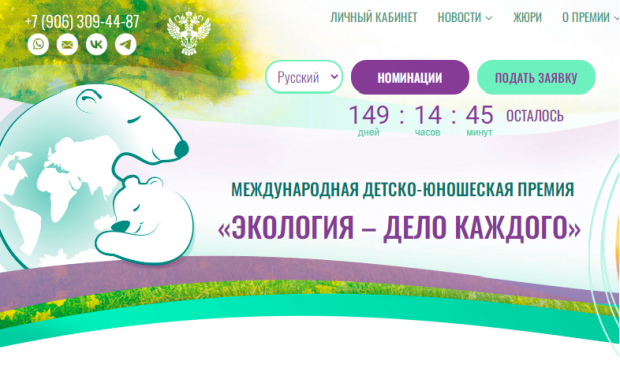 Начался приём заявок на премию Росприроднадзора «Экология – дело каждого»