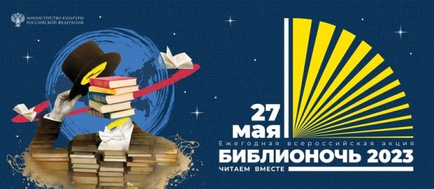 На «Библионочи» в Академгородке будут петь и смотреть мультфильмы