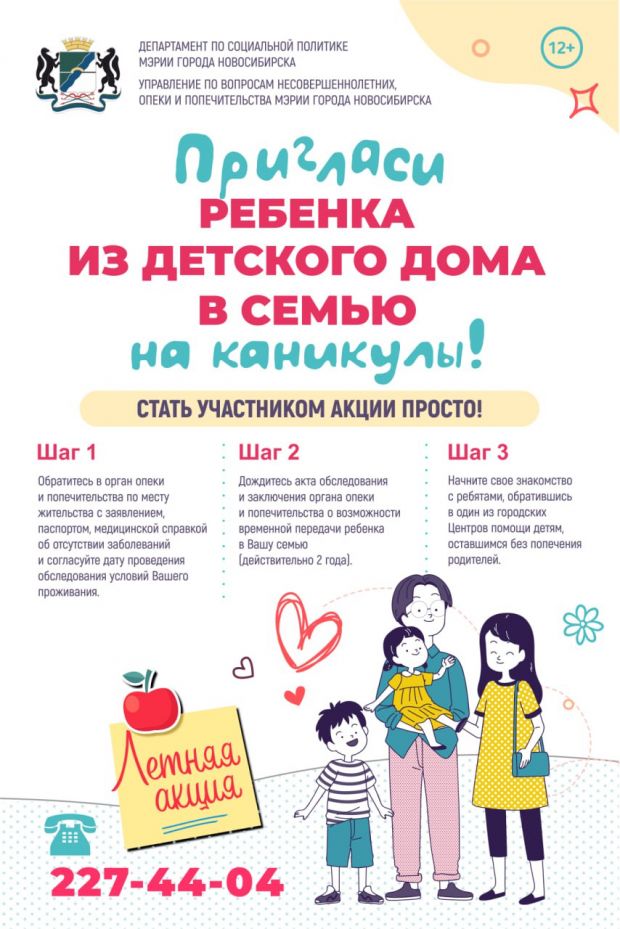 Летняя акция «Каникулы в семьях горожан» начинается с 1 июня