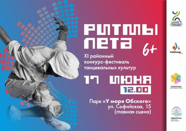 Танцоров из Новосибирска приглашают на фестиваль «Ритмы лета»