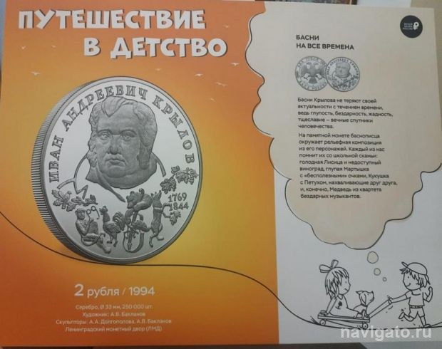 Выставка в Доме учёных рассказывает о памятных монетах