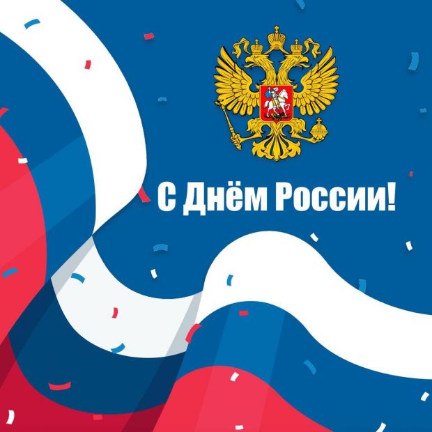 Поздравление с Днём России от первых лиц Новосибирска и Новосибирской области