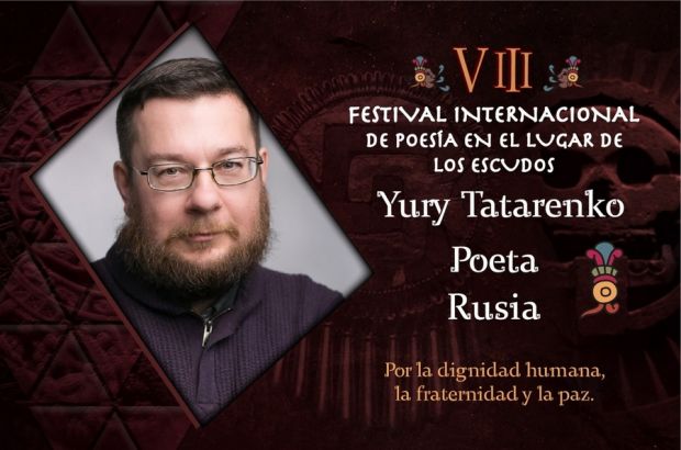 Поэта из Академгородка услышали в Мексике