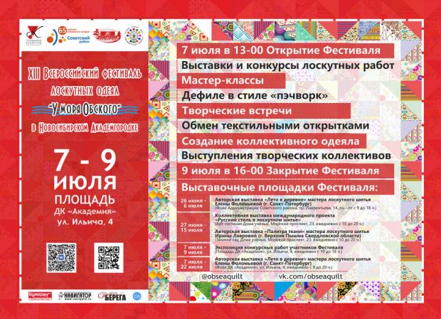 Всероссийский фестиваль лоскутных одеял проведут в 13-й раз