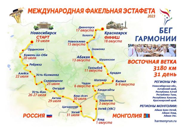 Факельная эстафета стартует в Новосибирске 19 июля