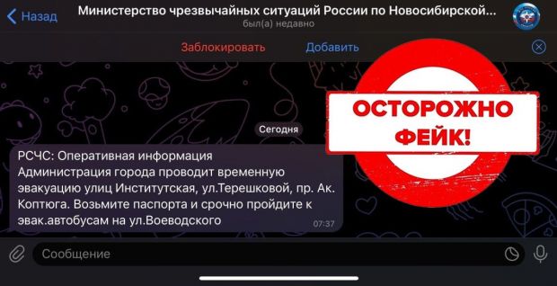 В МЧС призвали проверять информацию и не поддаваться панике