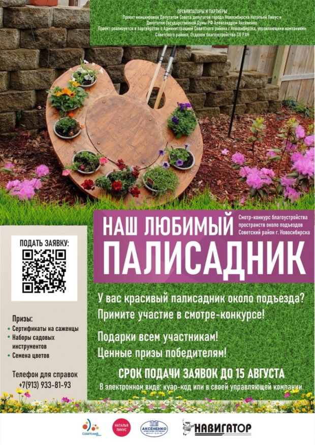 Смотр-конкурс «Наш любимый палисадник» стартовал