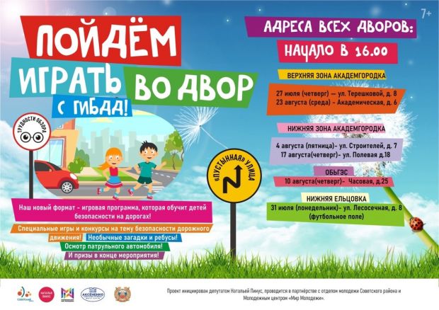 Ребятишек приглашают поиграть во дворе