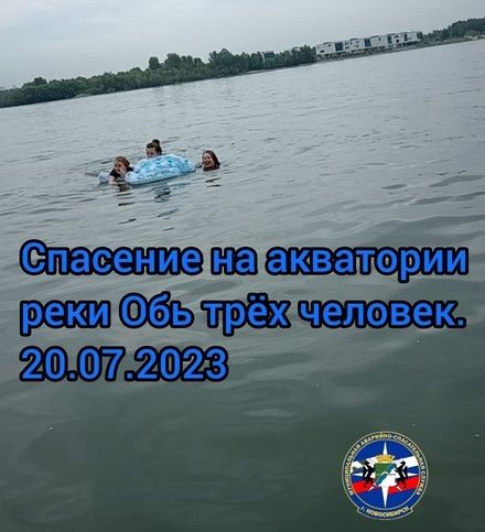 Спасатели пришли на помощь трем сибирячкам на Оби