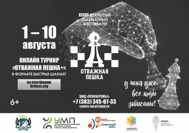 Один из старейших шахматных турниров города пройдет в Советском районе
