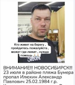 Сибирячка просит помощи в поисках пропавшего мужа