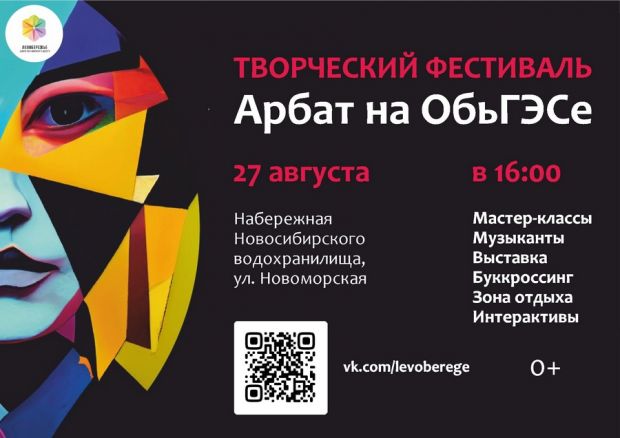 Набережная ОбьГЭС превратится в творческий Арбат