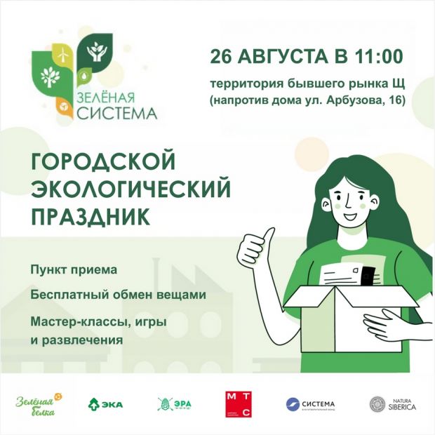 «Зелёная белка» приглашает на праздник в микрорайоне Щ