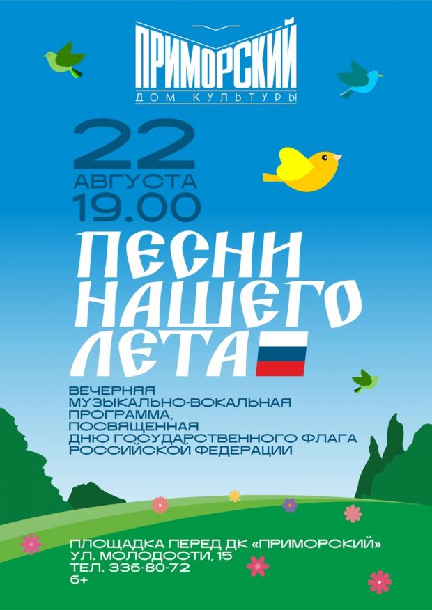 День Государственного флага РФ отмечают в Советском районе