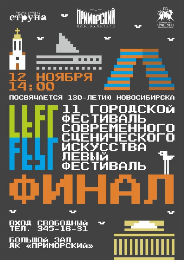 Лауреатов ЛевФеста наградят сегодня в ДК «Приморский»