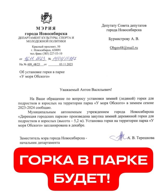 В парке на ОбьГЭС установят горку для взрослых и детей