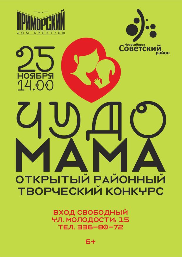 В Советском районе выберут чудо-маму