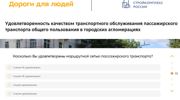 Новосибирцы могут оценить качество работы общественного транспорта