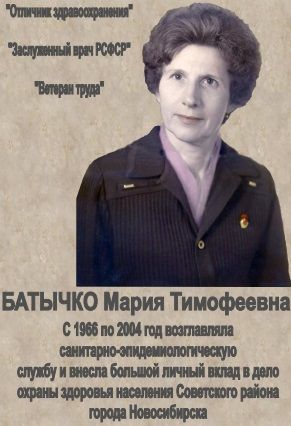 Мемориальную доску Марии Батычко предлагают установить в Академгородке