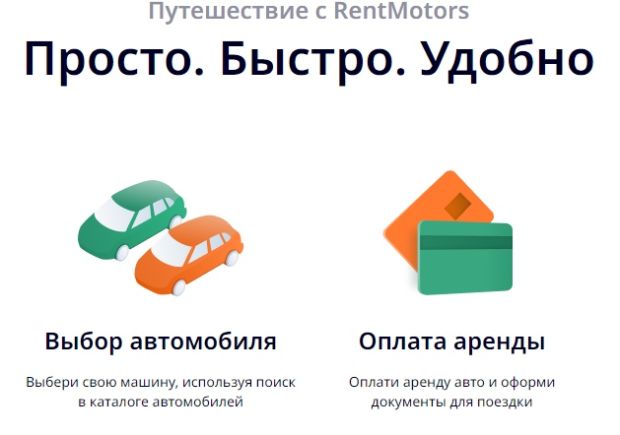 Прокат автомобилей