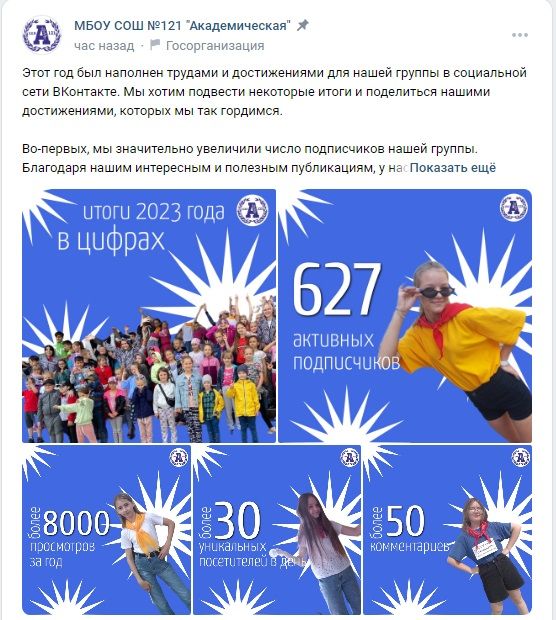 Паблик школы №121 стал одним из лучших в Новосибирске