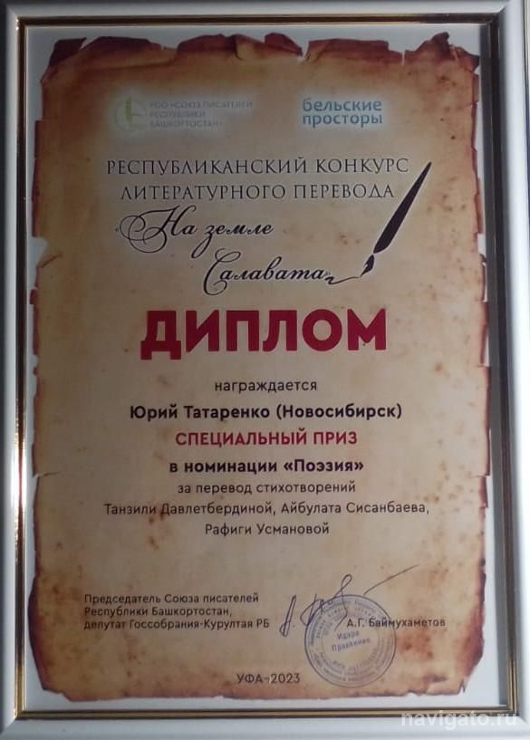 Автора «Навигатора» отметили на конкурсе переводчиков в Башкирии
