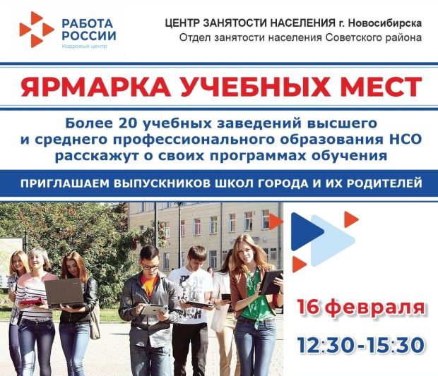 Ярмарка учебных мест пройдет в Академгородке