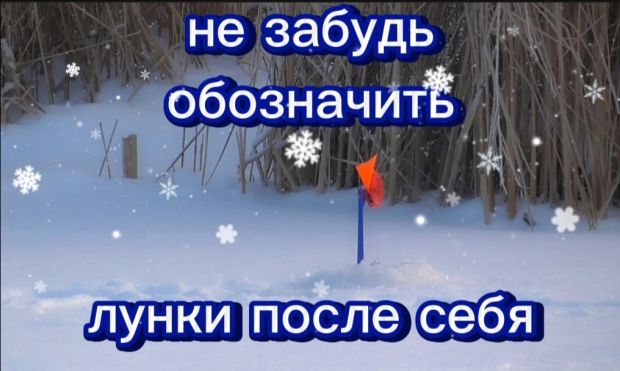 Спасатели просят рыбаков быть внимательнее на льду водоемов