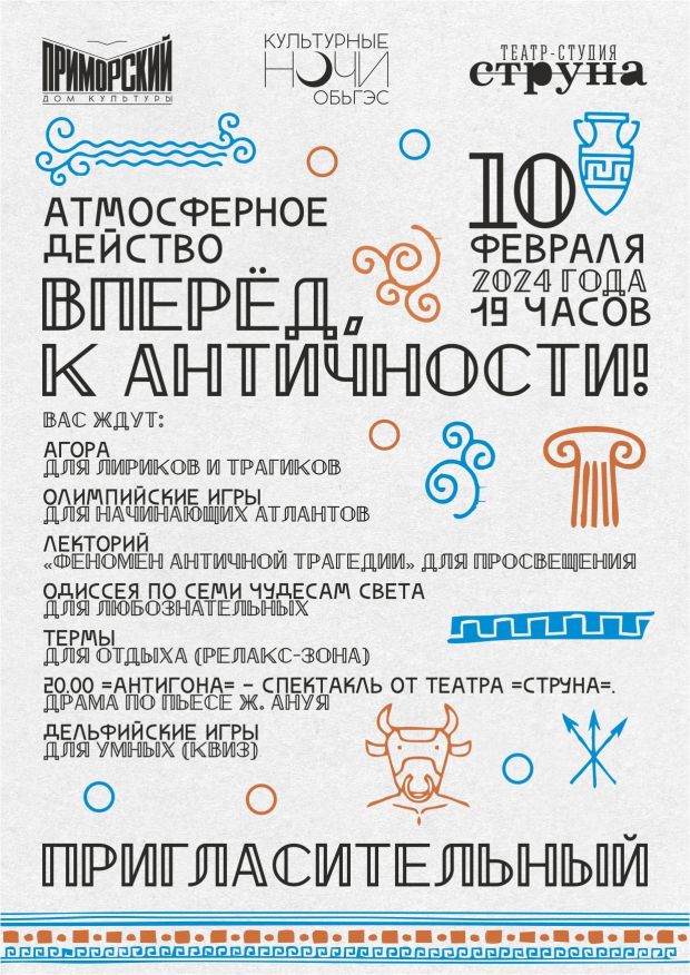 На ОбьГЭС пройдет атмосферное действо «Вперёд, к Античности!»