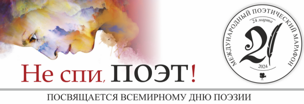 В День поэзии литераторов приглашают читать стихи в течение 12 часов