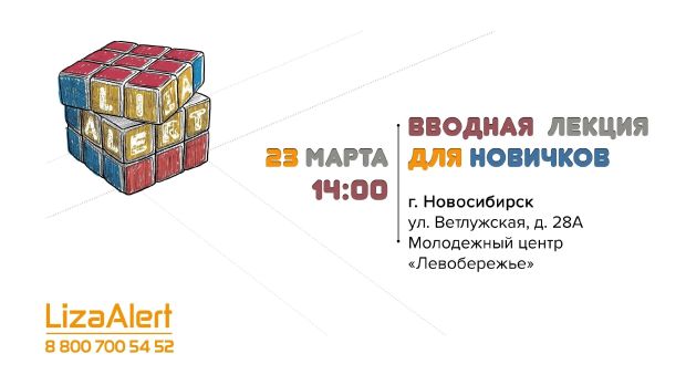 Как стать поисковиком отряда «ЛизаАлерт», расскажут на ОбьГЭС