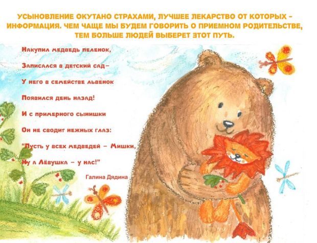 Обучение для тех, кто хочет взять ребёнка из детского дома