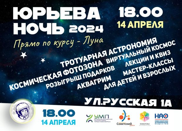 Юрьеву ночь проведут на Шлюзе в честь Дня космонавтики