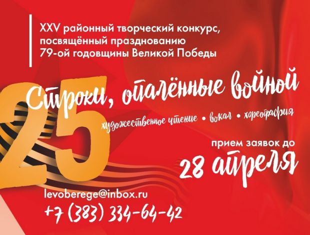 Начался приём заявок на конкурс «Строки, опалённые войной»