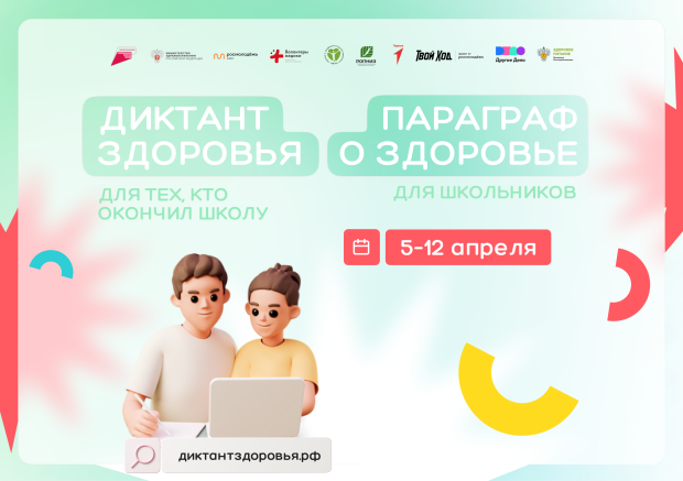 Новосибирцы могут принять участие во Всероссийском «Диктанте здоровья»
