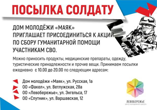 В Советском районе продолжается акция «Посылка солдату»