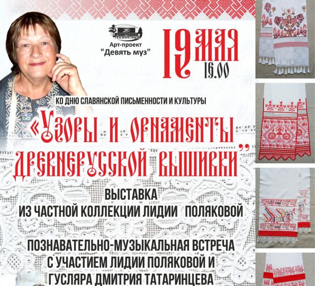 О секретах древнерусских узоров расскажут в Академгородке