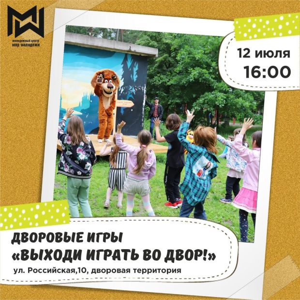 Командные игры организуют для детворы Академгородка