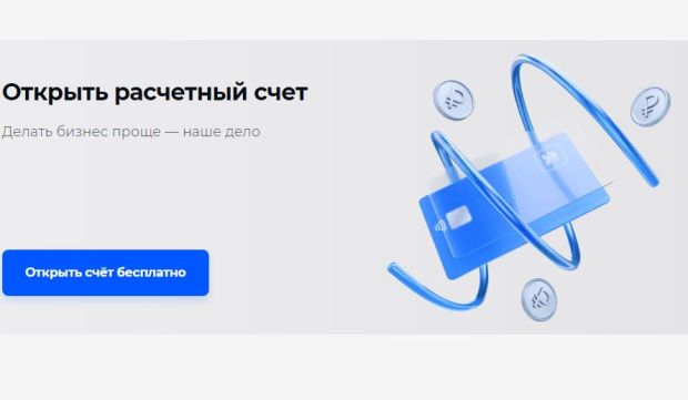 Открытие счета в Модульбанке